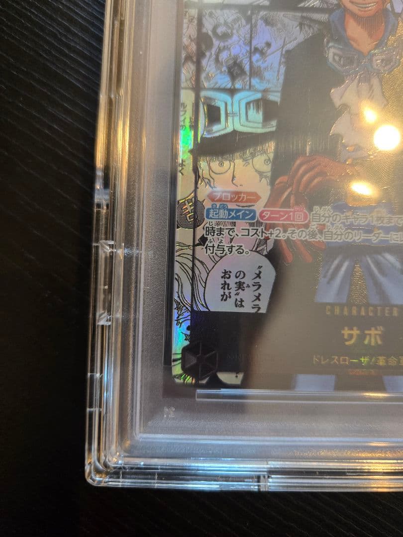 【超美品！】2025 ワンピース カード サボ #120 GEM MT 10