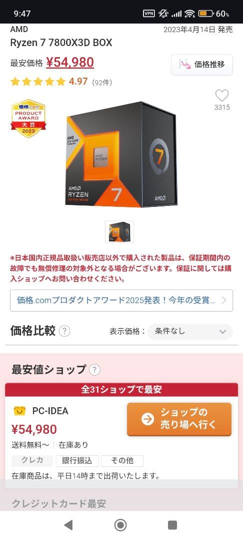 AMD Ryzen 7 7800X3D CPU 新品未開封