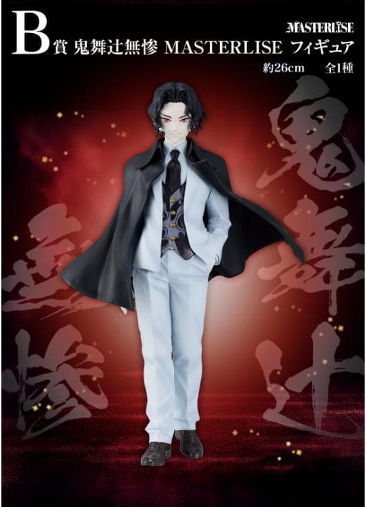 鬼滅の刃 ～受け継ぐ者～　B賞 鬼舞辻無惨 フィギュア　一番くじ