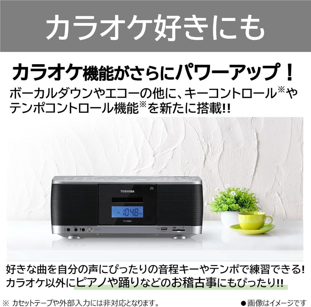 【7月限定値下げ】SD/USB/CDラジカセ リモコン付 TY-CDX91