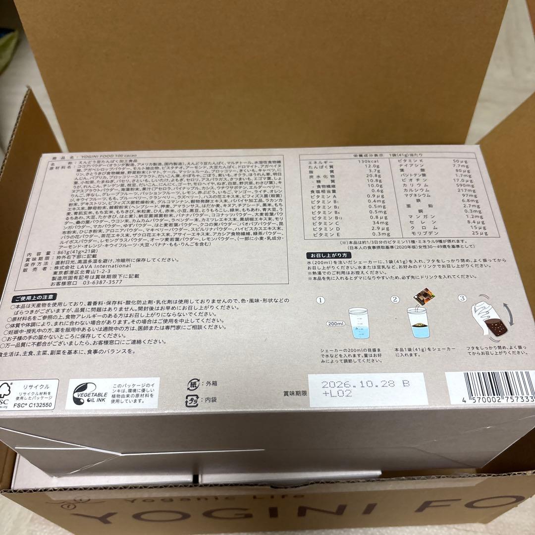 ヨギニーフードカカオ3箱.水素美人プレミアム試供品付き
