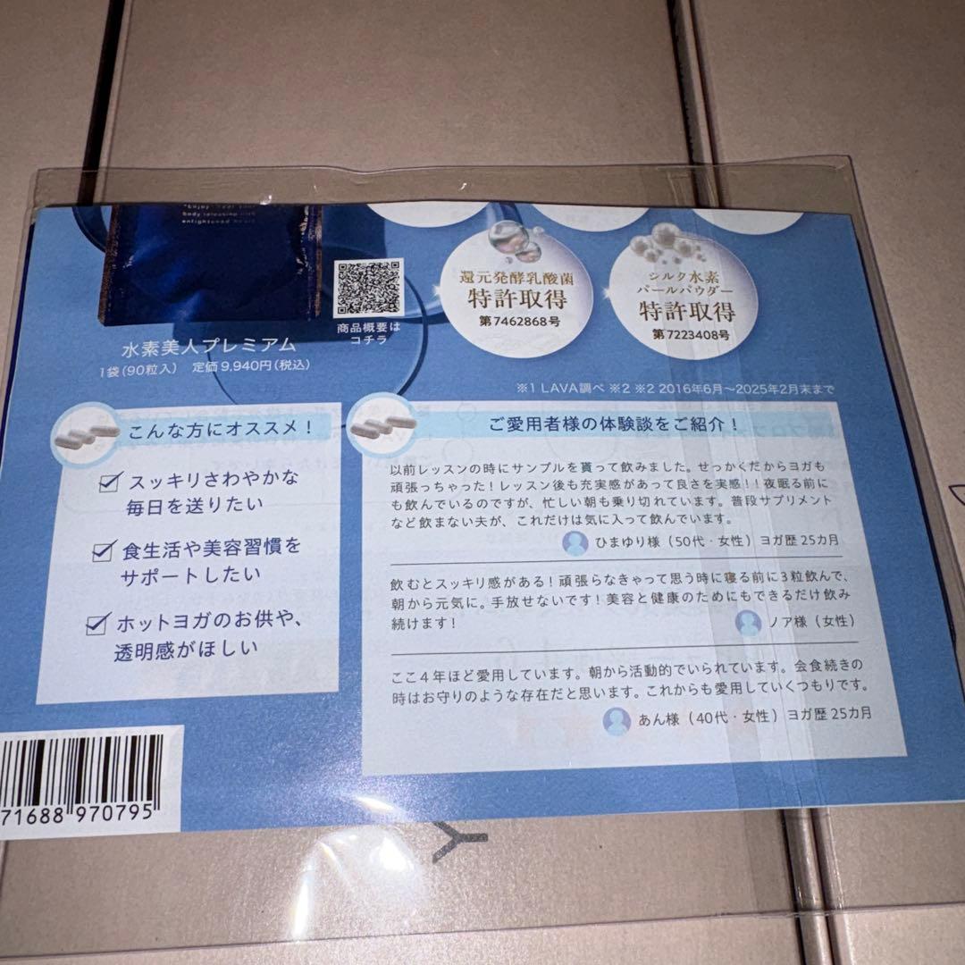 ヨギニーフードカカオ3箱.水素美人プレミアム試供品付き