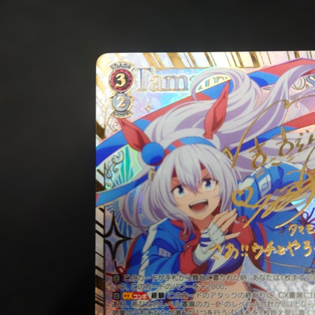 ヴァイス 白い稲妻 タマモクロス SSP サイン ウマ娘　シンデレラグレイ