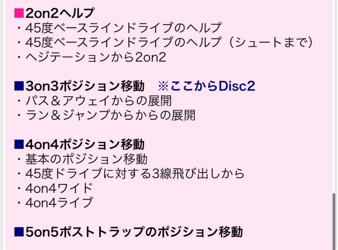 【早い者勝ち】DVD四日市メリノール学院ヘルプローテーションディフェンス