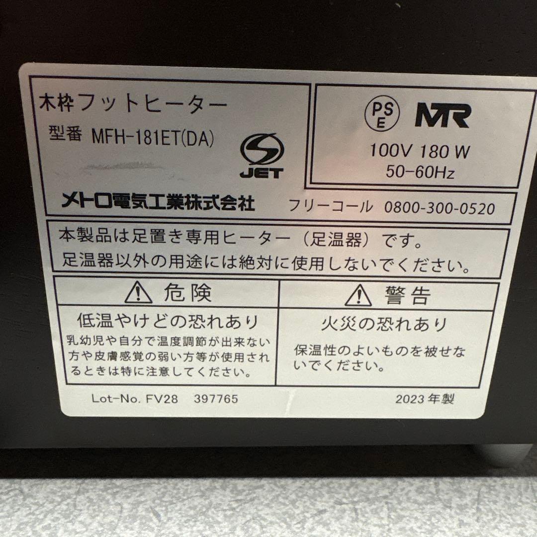 木枠フットヒーター　2023年製