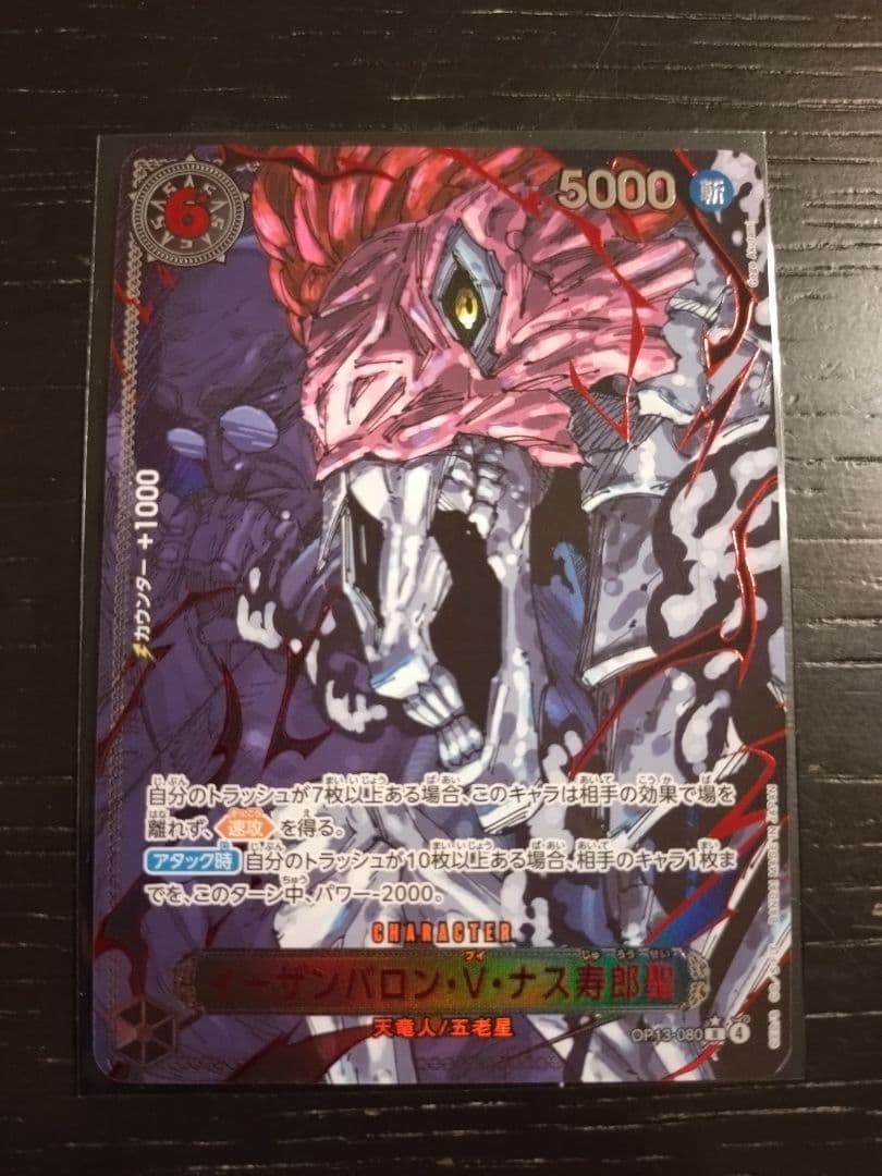 【最安値！】五老星 レッド パラレル 赤箔 ゴッドパック ワンピースカード イム