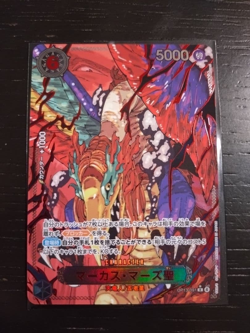 【最安値！】五老星 レッド パラレル 赤箔 ゴッドパック ワンピースカード イム