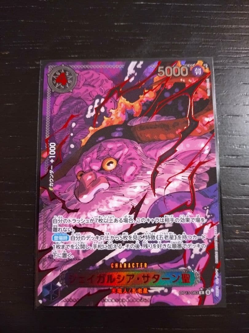 【最安値！】五老星 レッド パラレル 赤箔 ゴッドパック ワンピースカード イム