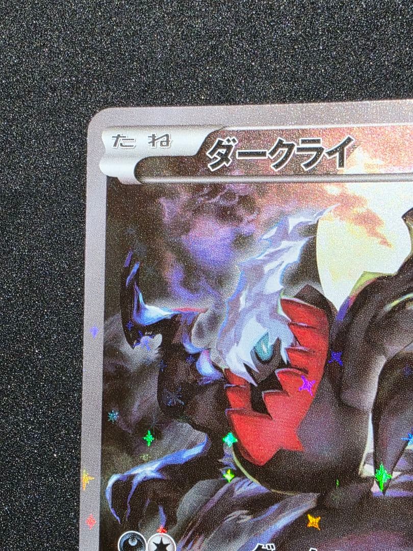 ポケモンカードゲームXY 幻・伝説ドリームキラコレクション ダークライ 1ED