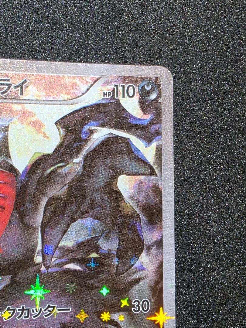 ポケモンカードゲームXY 幻・伝説ドリームキラコレクション ダークライ 1ED