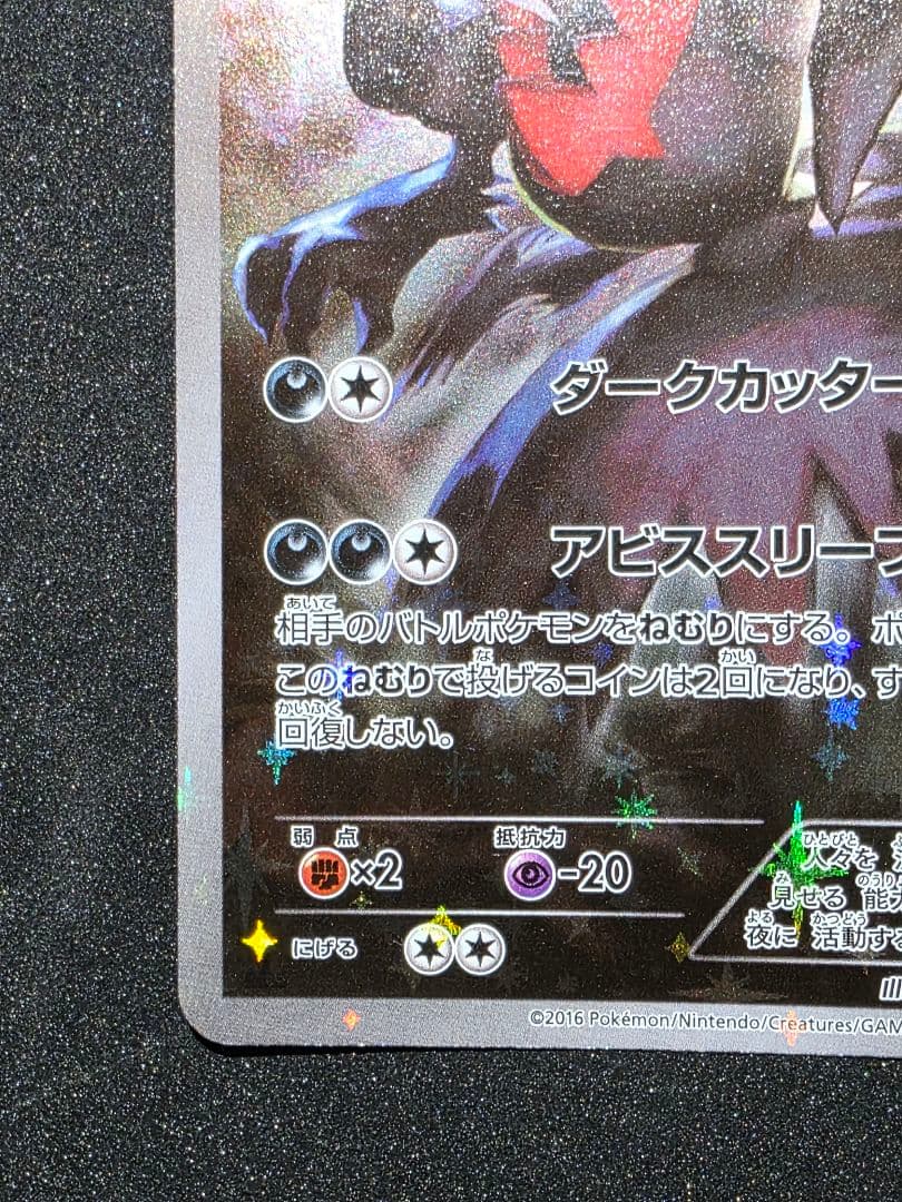 ポケモンカードゲームXY 幻・伝説ドリームキラコレクション ダークライ 1ED