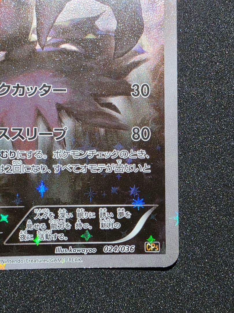 ポケモンカードゲームXY 幻・伝説ドリームキラコレクション ダークライ 1ED