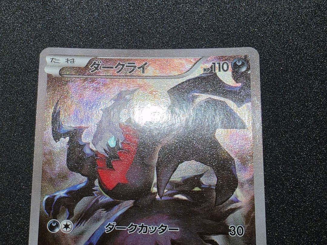 ポケモンカードゲームXY 幻・伝説ドリームキラコレクション ダークライ 1ED