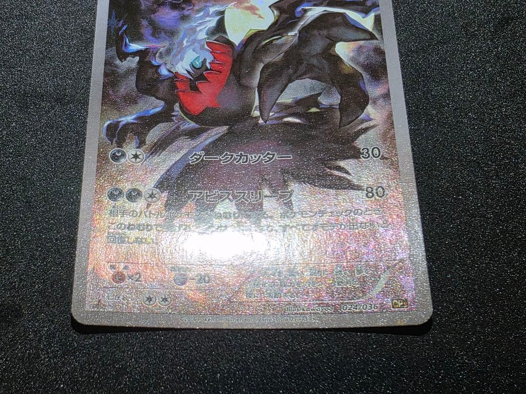 ポケモンカードゲームXY 幻・伝説ドリームキラコレクション ダークライ 1ED