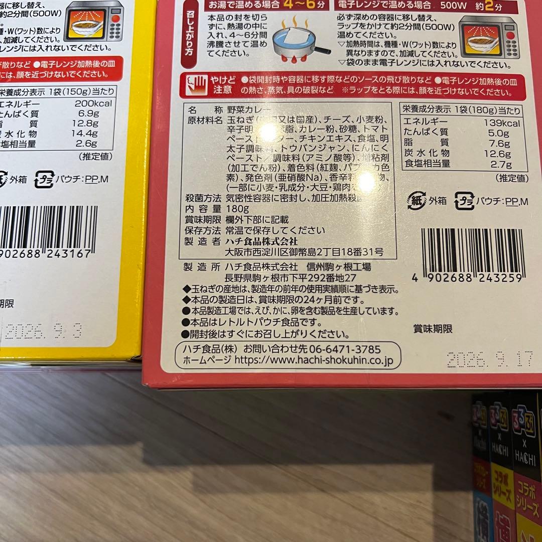 るるぶボンカレー　アミューズメント景品