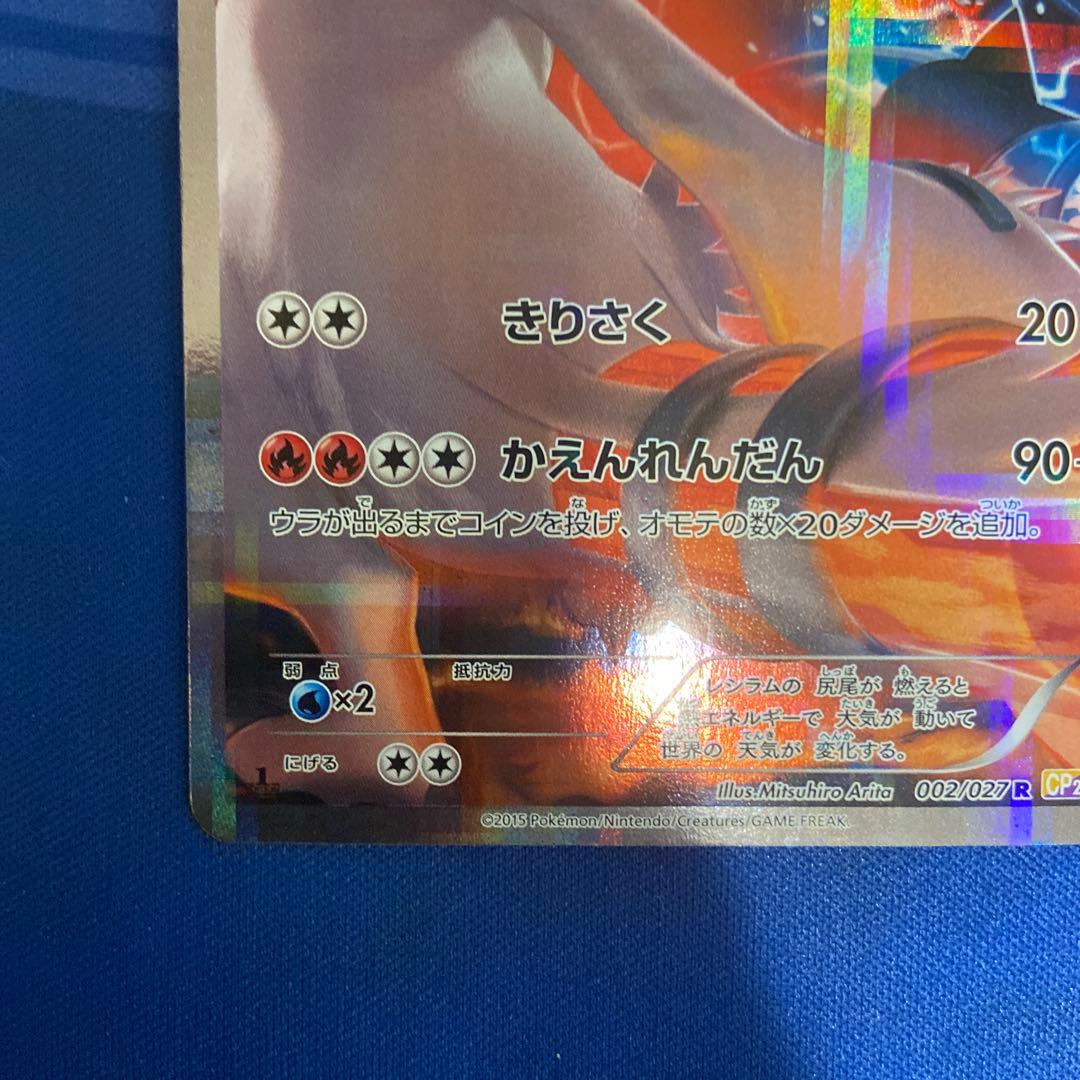 レシラム ポケモンカード HP120 伝説キラ　ポケモンカード