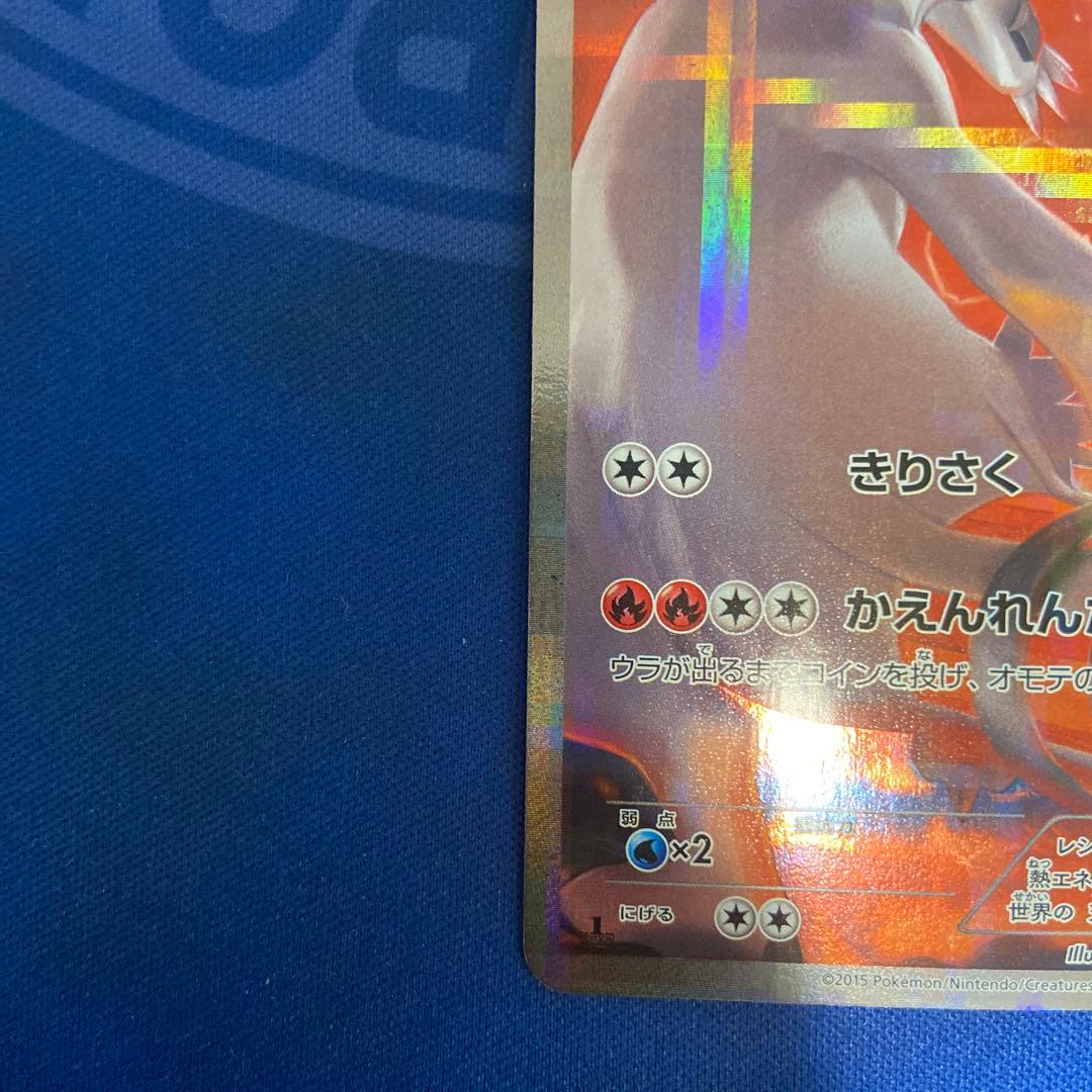 レシラム ポケモンカード HP120 伝説キラ　ポケモンカード