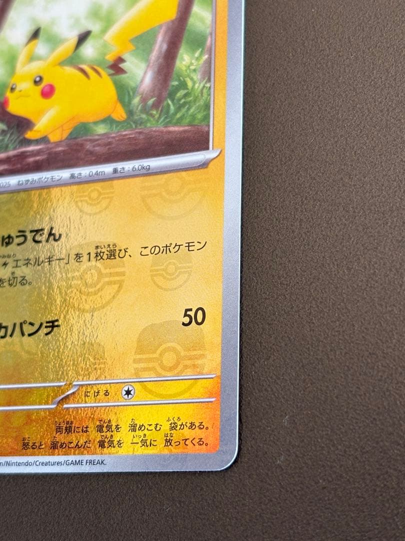 ピカチュウ マスターボール　C SV2a ポケモンカード151 025/165