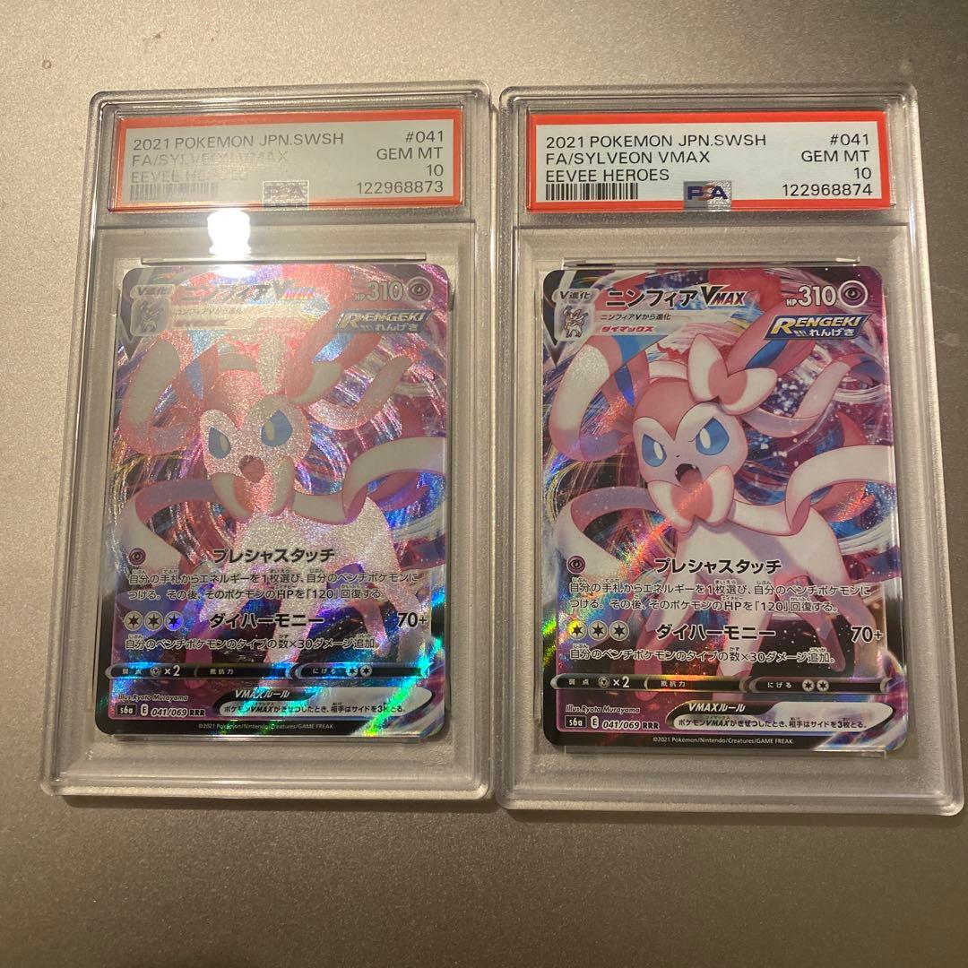 連番　ニンフィアVMAX RRR PSA10