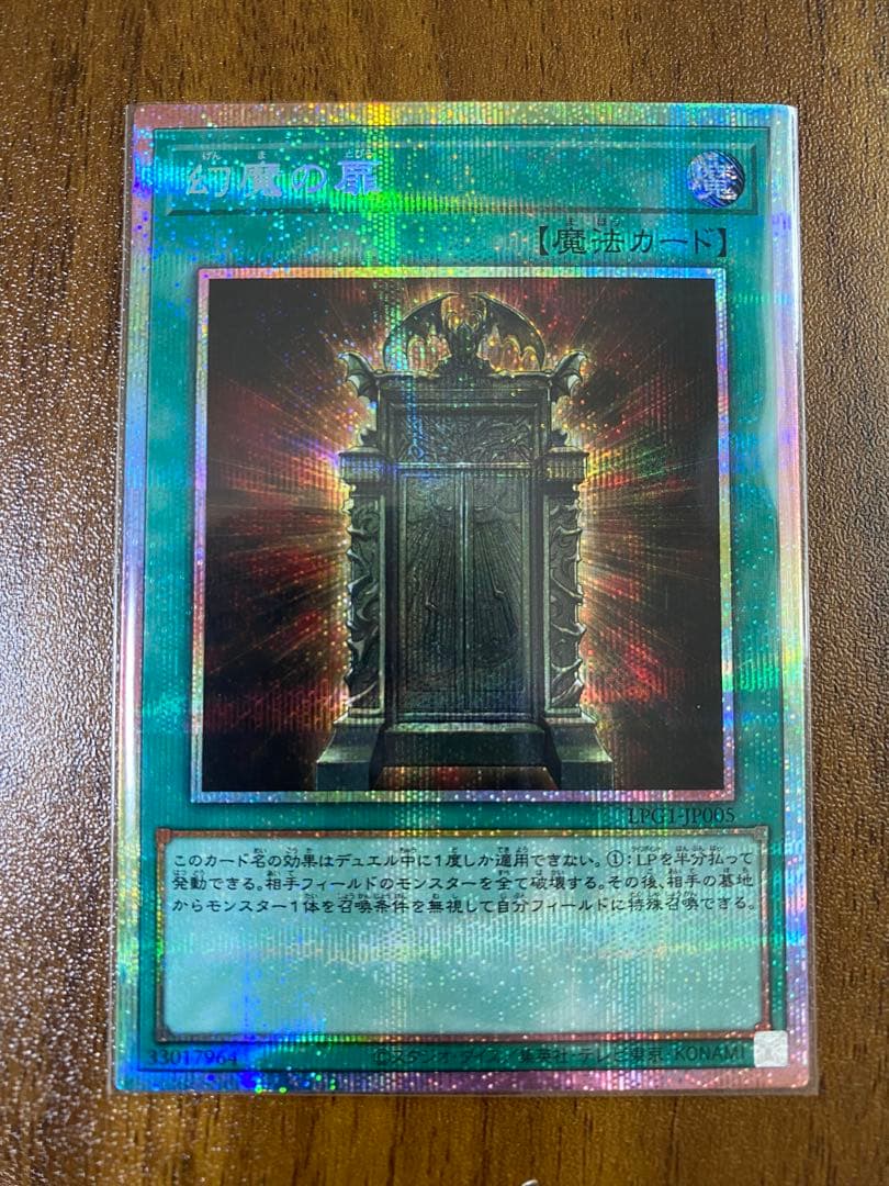 幻魔の扉 魔法カード プリズマ