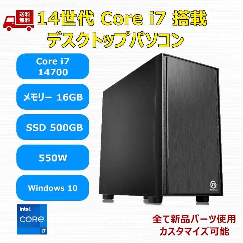【新品】14世代 Core i7 14700 SSD500GB メモリ16GB