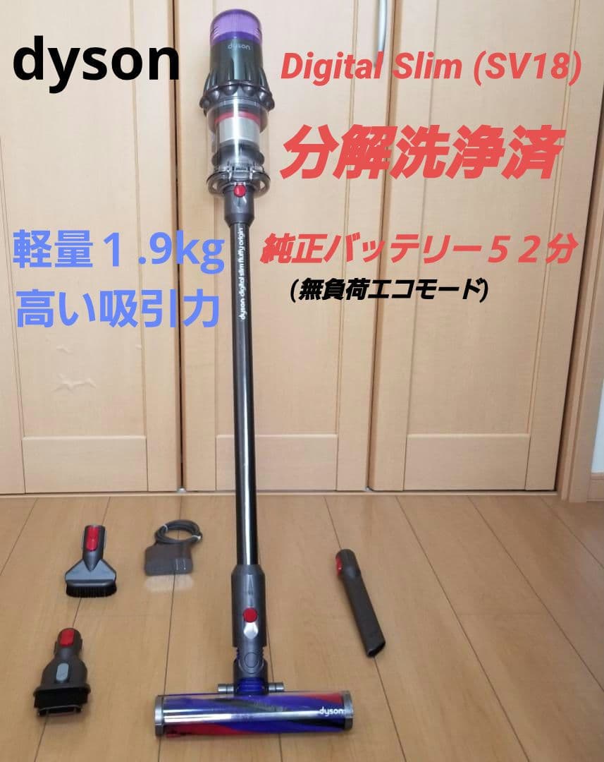 ダイソン Digital Slim (SV18)分解洗浄メンテナンス済