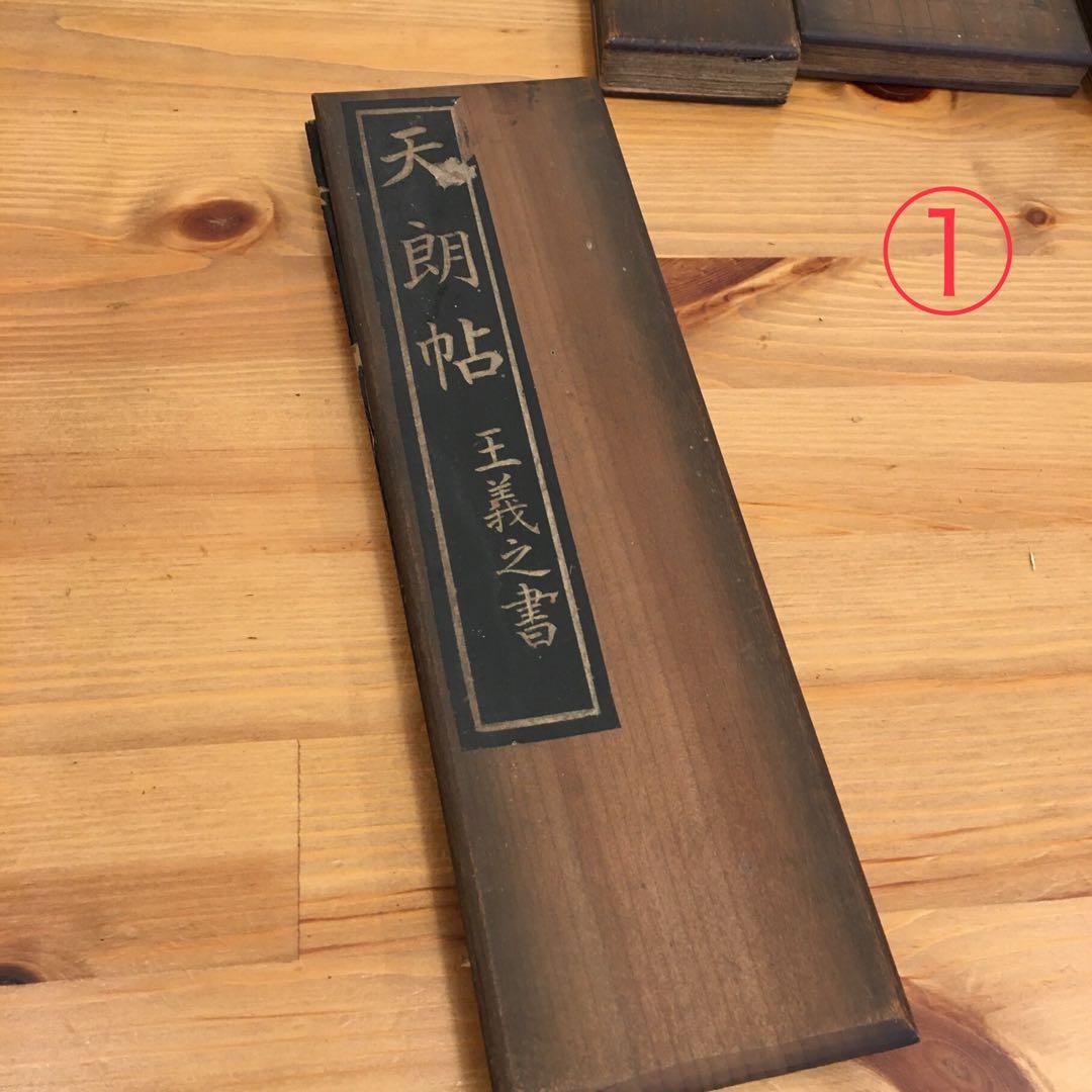 拓本　手拓　4つまとめ