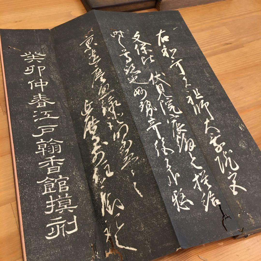 拓本　手拓　4つまとめ