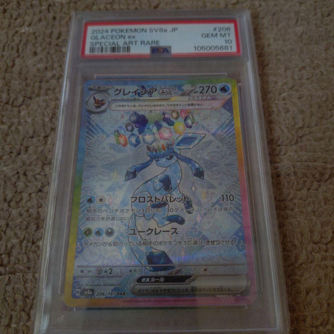 k*a様 グレイシアex SAR SV8a テラスタルフェスex 206/187