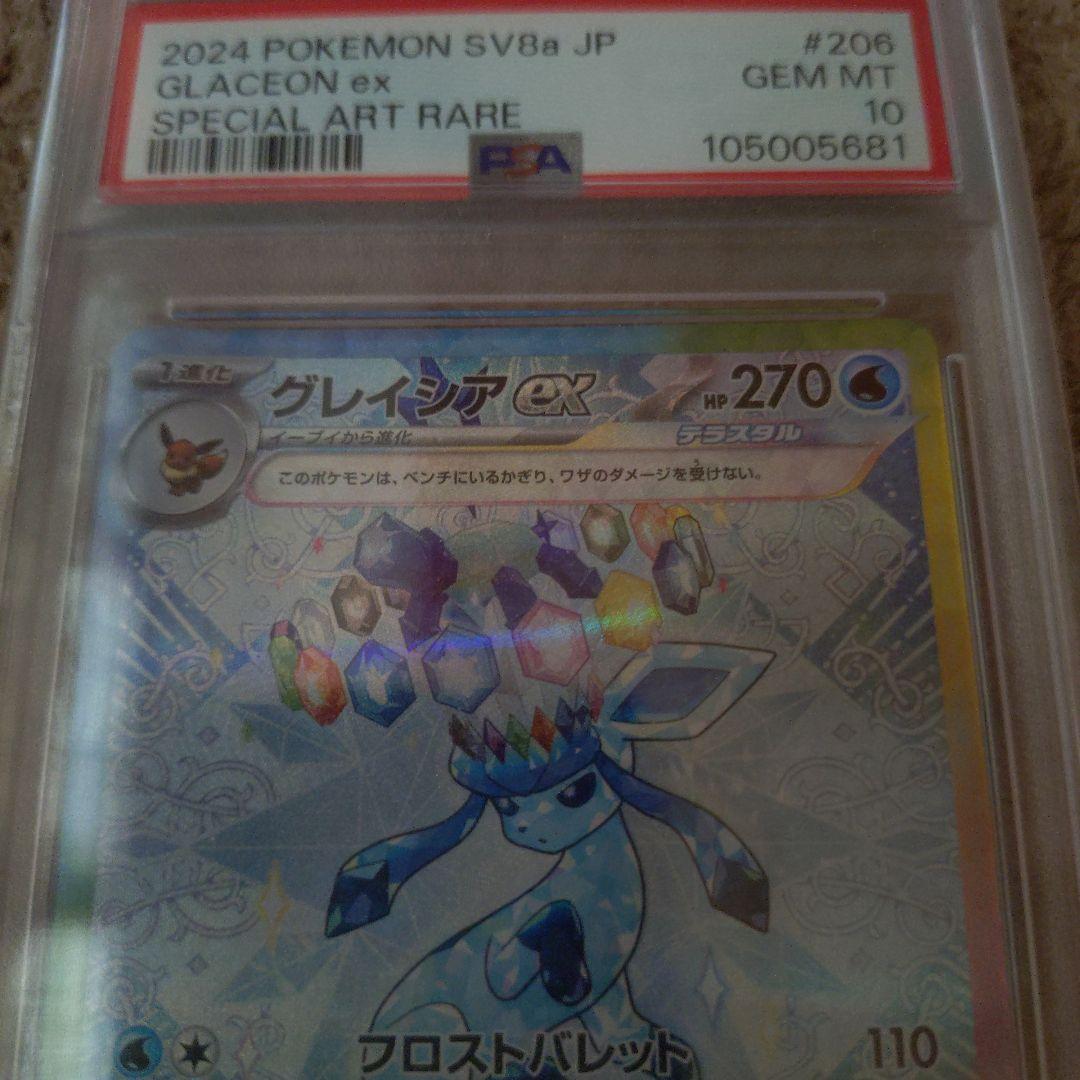 k*a様 グレイシアex SAR SV8a テラスタルフェスex 206/187