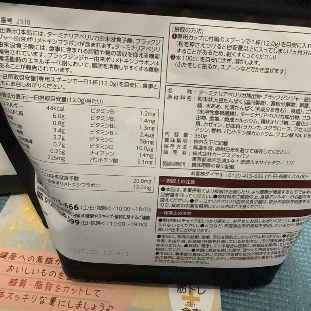 ヘルシーブューティ　きな粉・黒ごまラテ 各360g