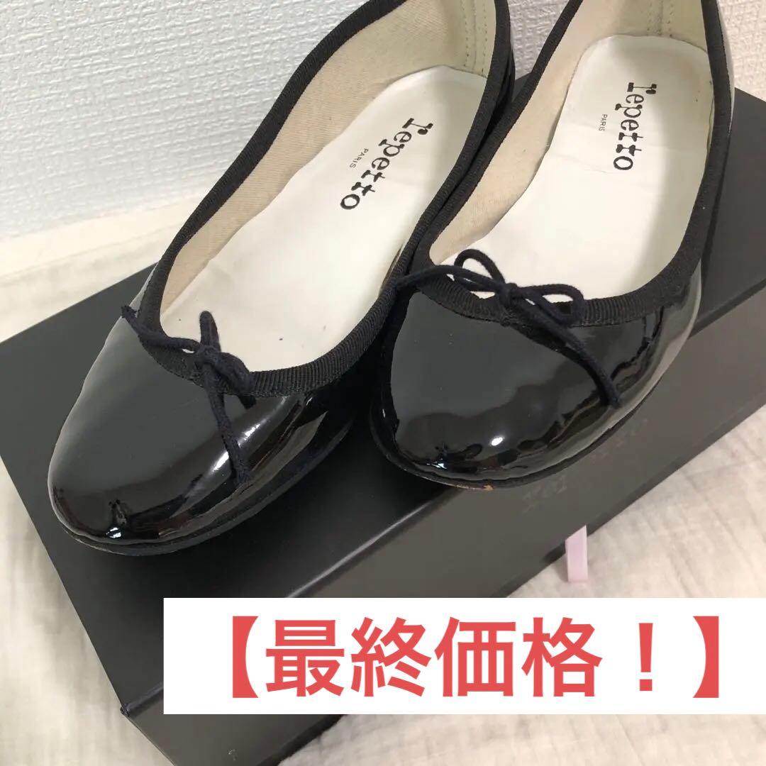 【最終価格！】 レペット サンドリオン バレエシューズ 35 22cm 黒