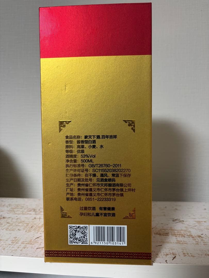 百年吉祥 500ml 53% 白酒
