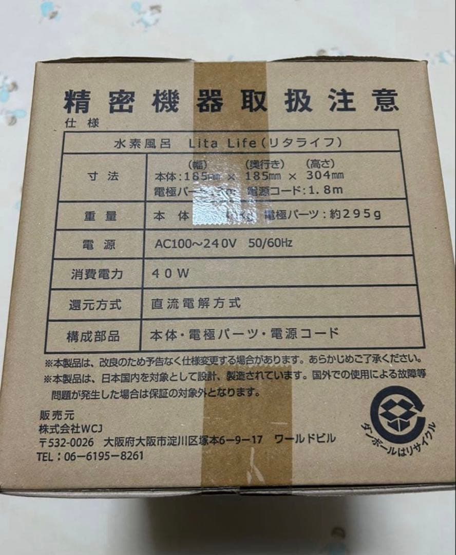 【正規品・新品】水素風呂 LitaLife リタライフver1 敏感肌の方に