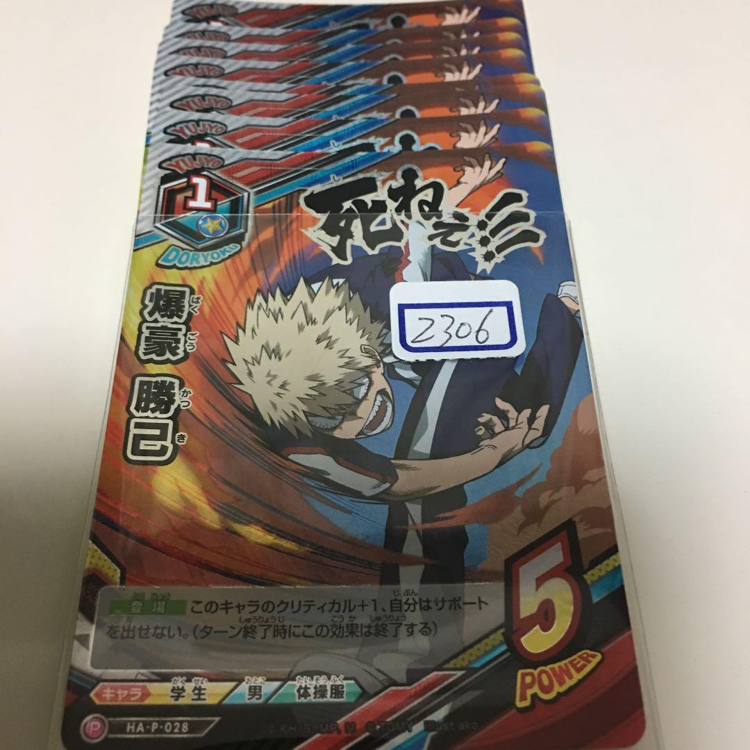 ヒロアカ TCG 爆豪 勝己 プロモ  一枚300円