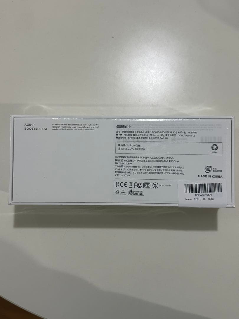 medicube Booster Pro 美顔器