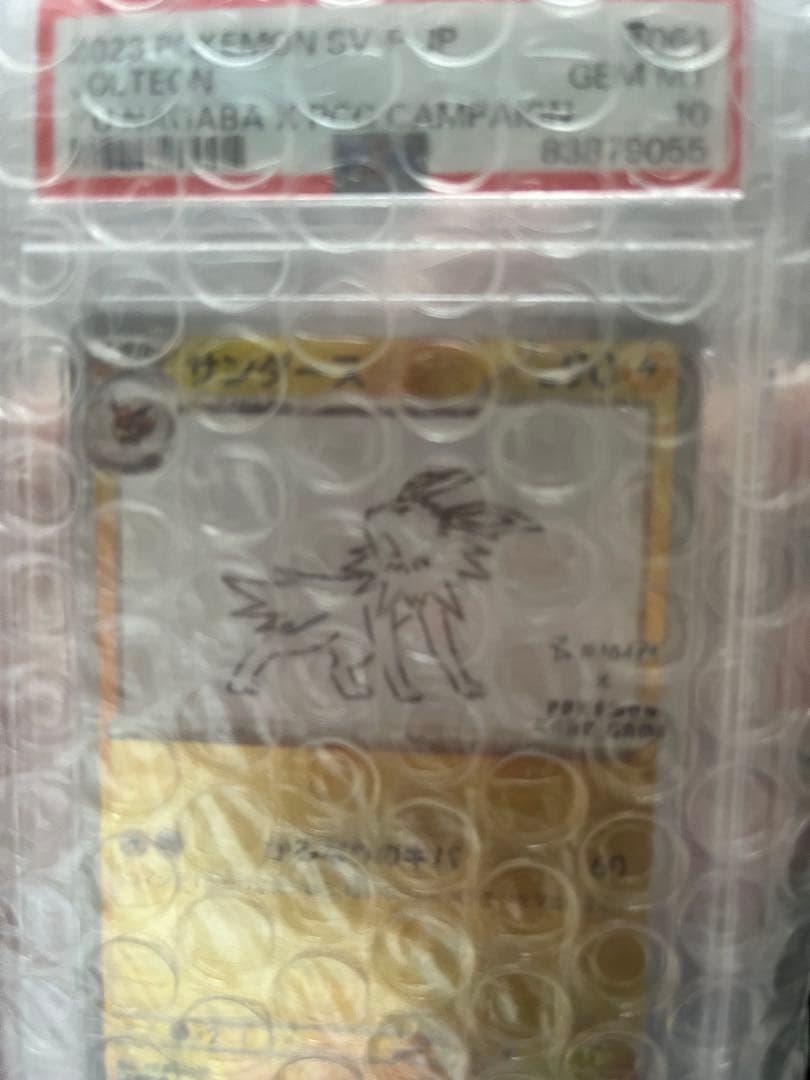 PSA10 サンダース　プロモ　長場雄　イーブイEX SAR