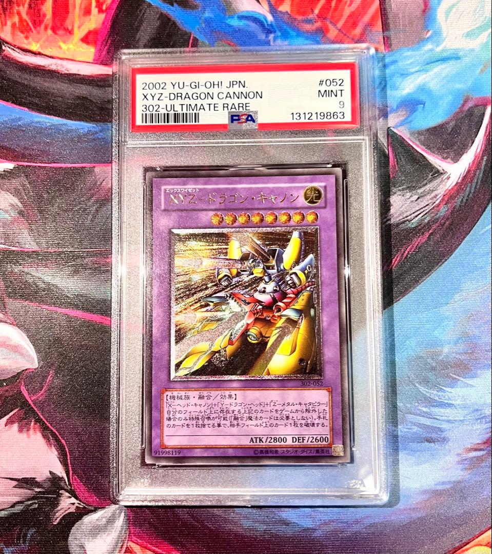 む*ら様 【PSA】XYZ ドラゴン・キャノン　旧レリーフ　微5つ目　2002年