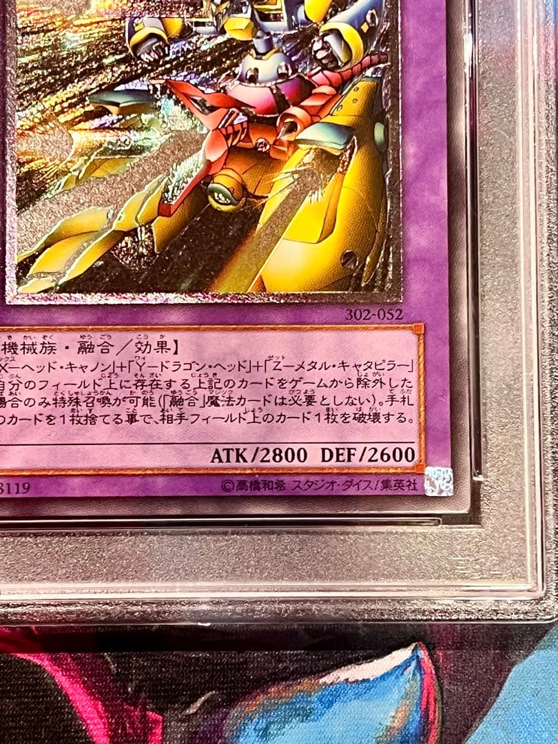 む*ら様 【PSA】XYZ ドラゴン・キャノン　旧レリーフ　微5つ目　2002年