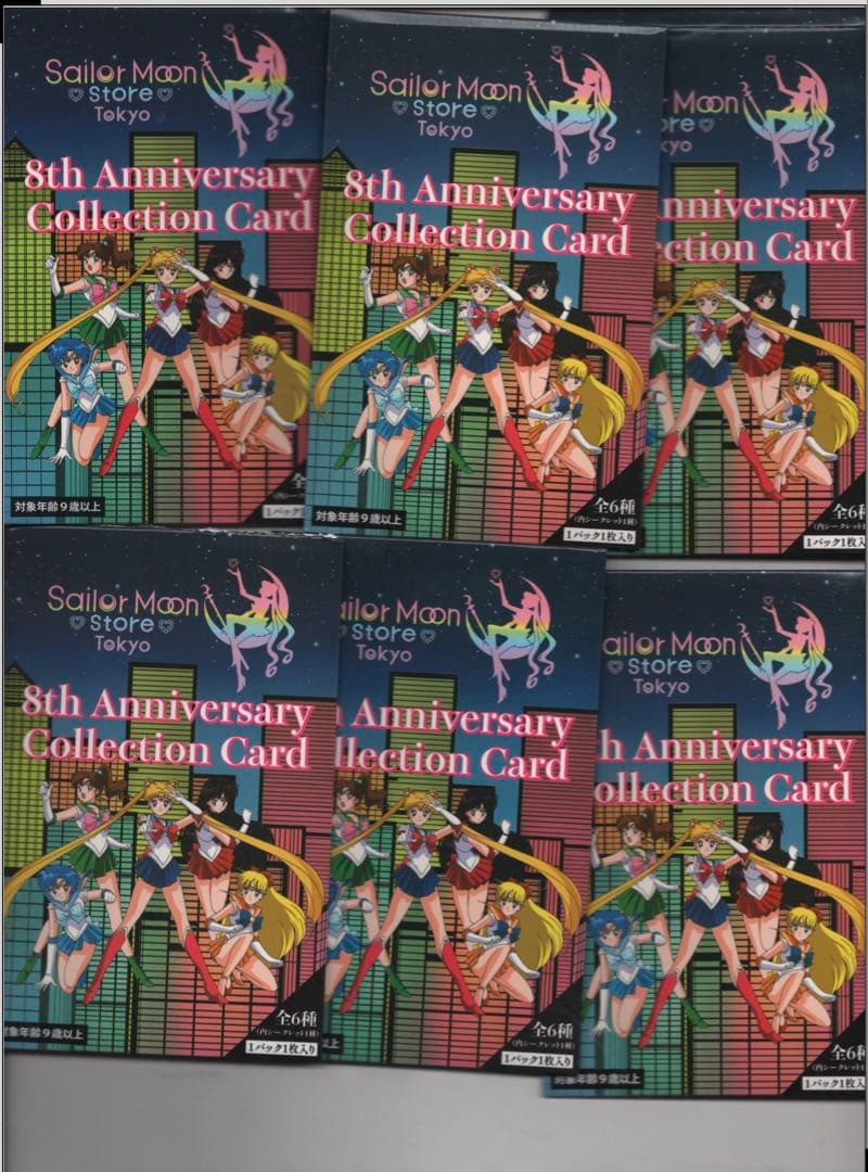 セーラームーン ストア　8周年　コレクションカード　6枚　コンプリートセット