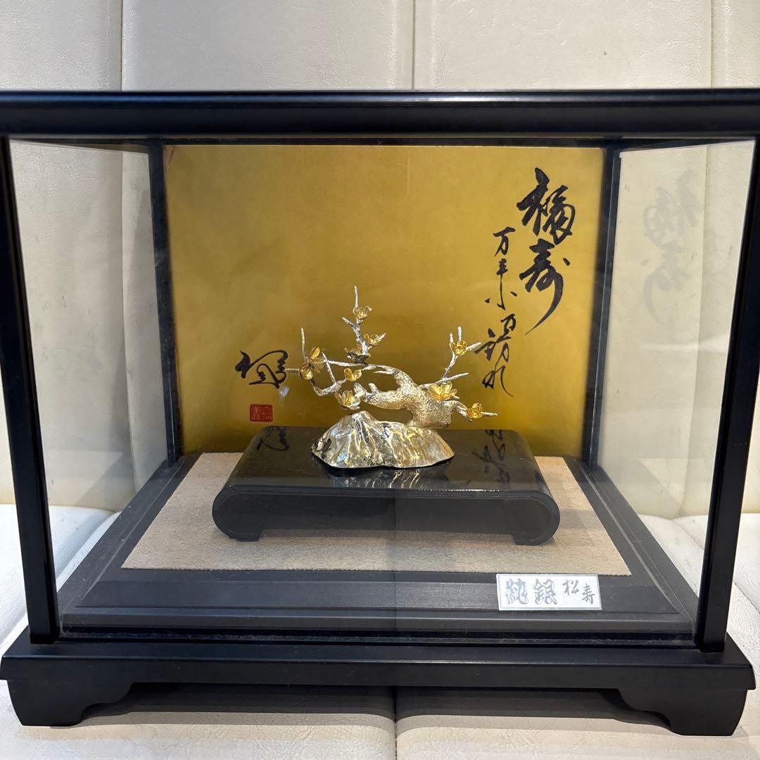 純銀製　松寿　置物　ガラスケース付き