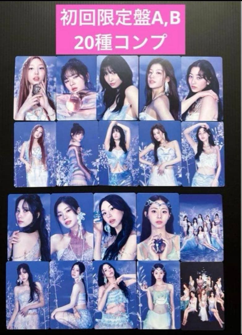 TWICE DIVE 初回限定盤a 初回限定盤b トレカ　コンプ　コンプリート