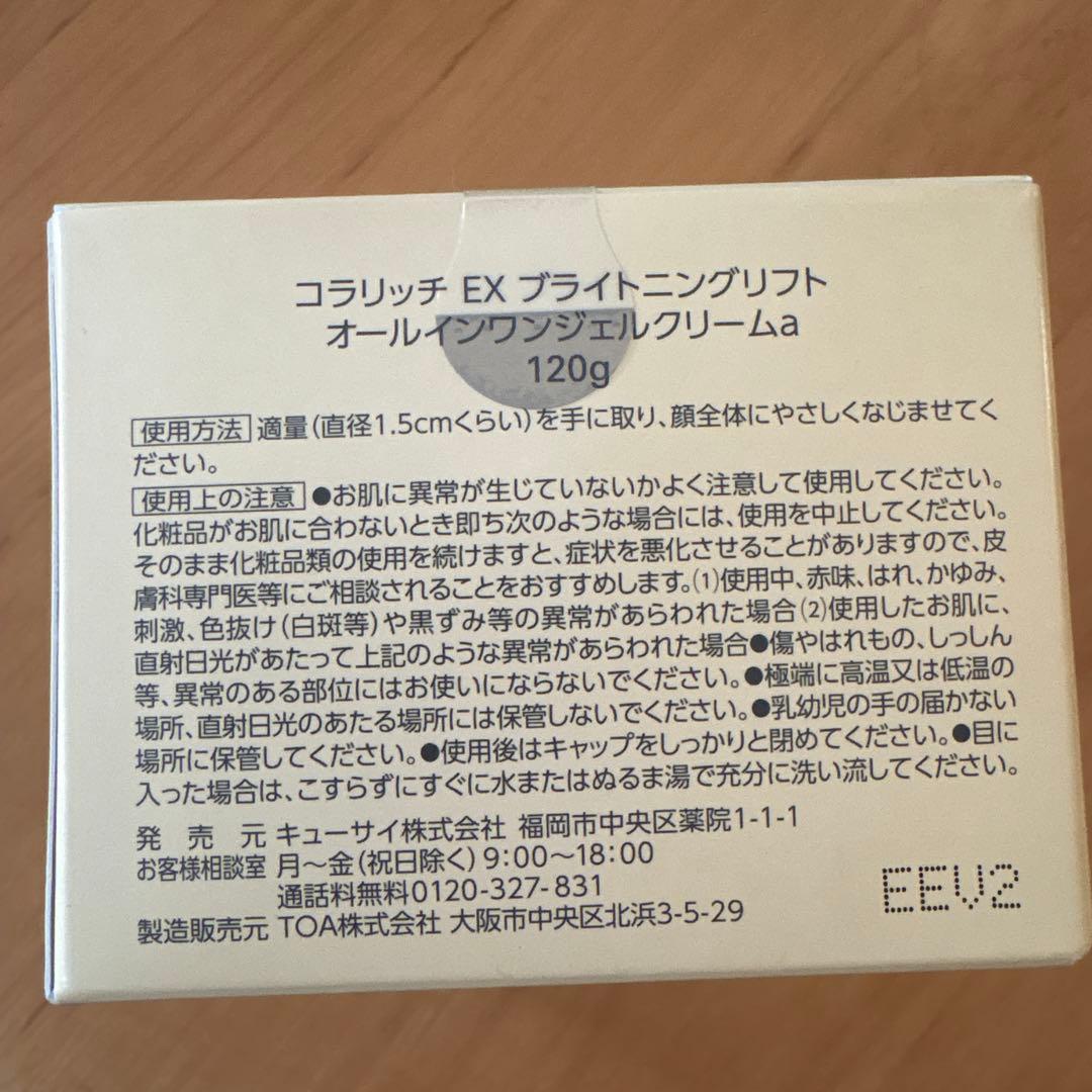 コラリッチ オールインワンジェル EX ブライトニングリフト　BIG 120g