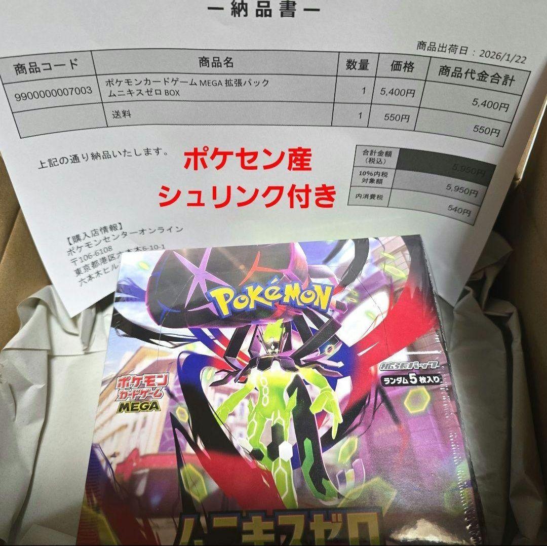 【ポケセン産】ポケモンカードゲーム MEGA ムニキスゼロ シュリンク付き