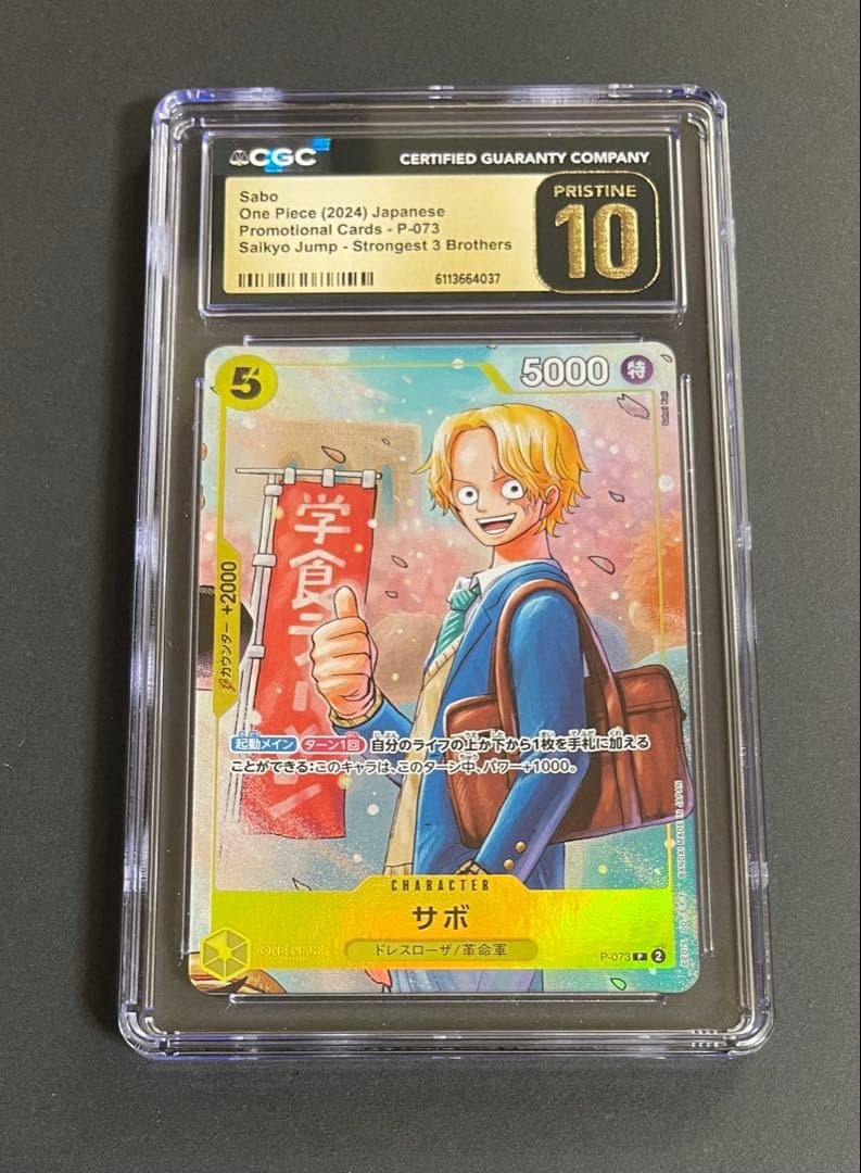 【PRISTINE 10】サボ　 最強ジャンプ5月号 3兄弟 ワンピース学園