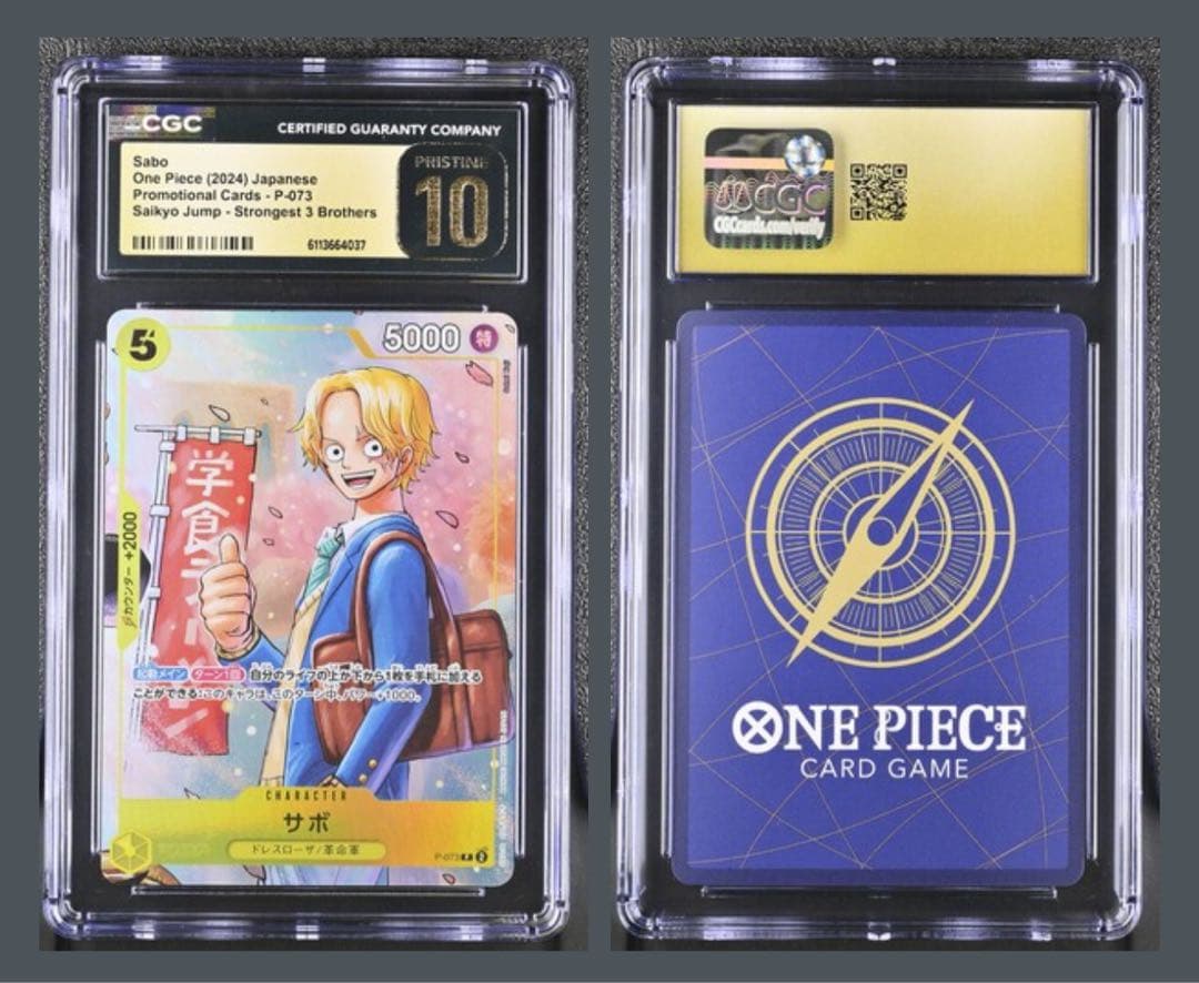 【PRISTINE 10】サボ　 最強ジャンプ5月号 3兄弟 ワンピース学園