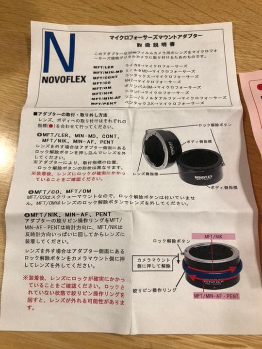 Novoflex マウントアダプター　元箱・説明書付き
