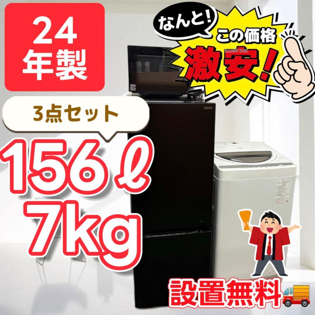 150冷蔵庫　洗濯機　電子レンジ　東芝　安い　黒　一人暮らし　設置無料　24年製