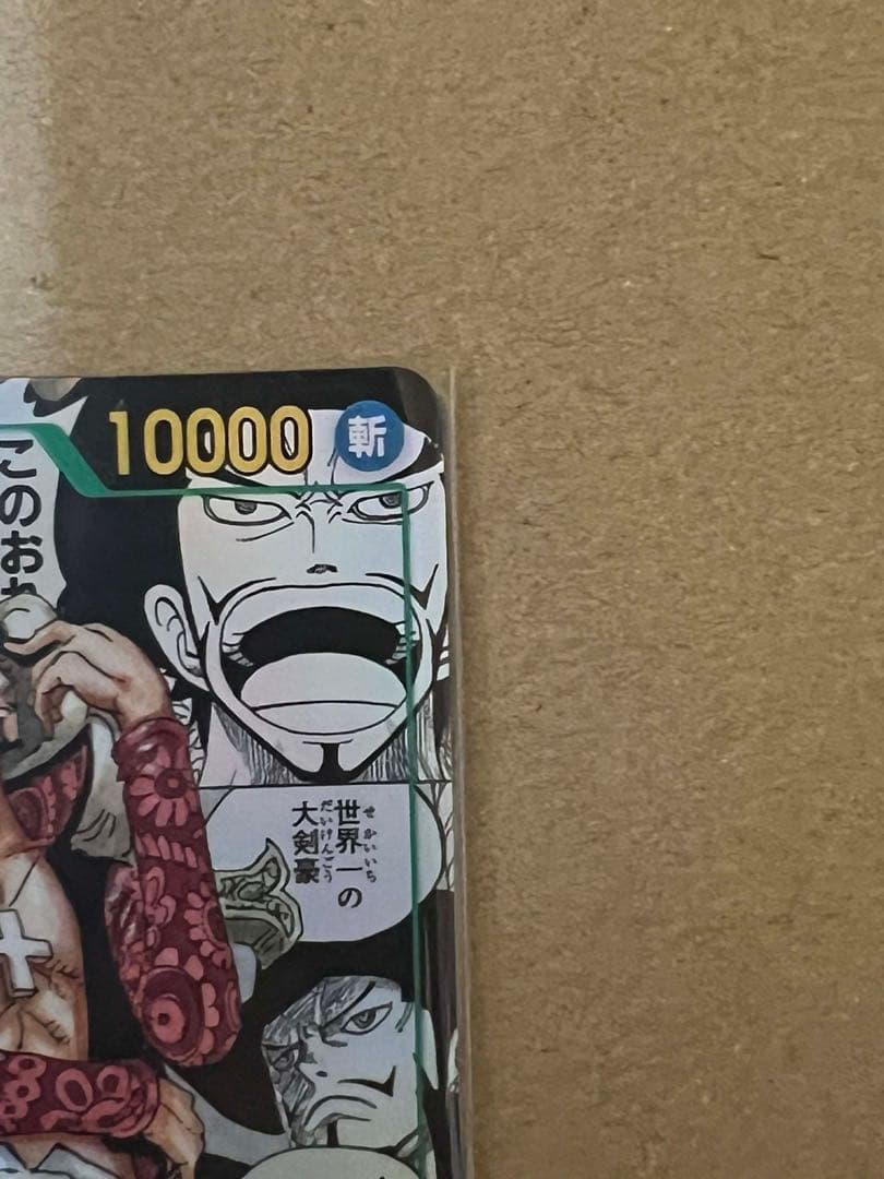 ジュラキュール・ミホーク SEC コミパラ OP14-119