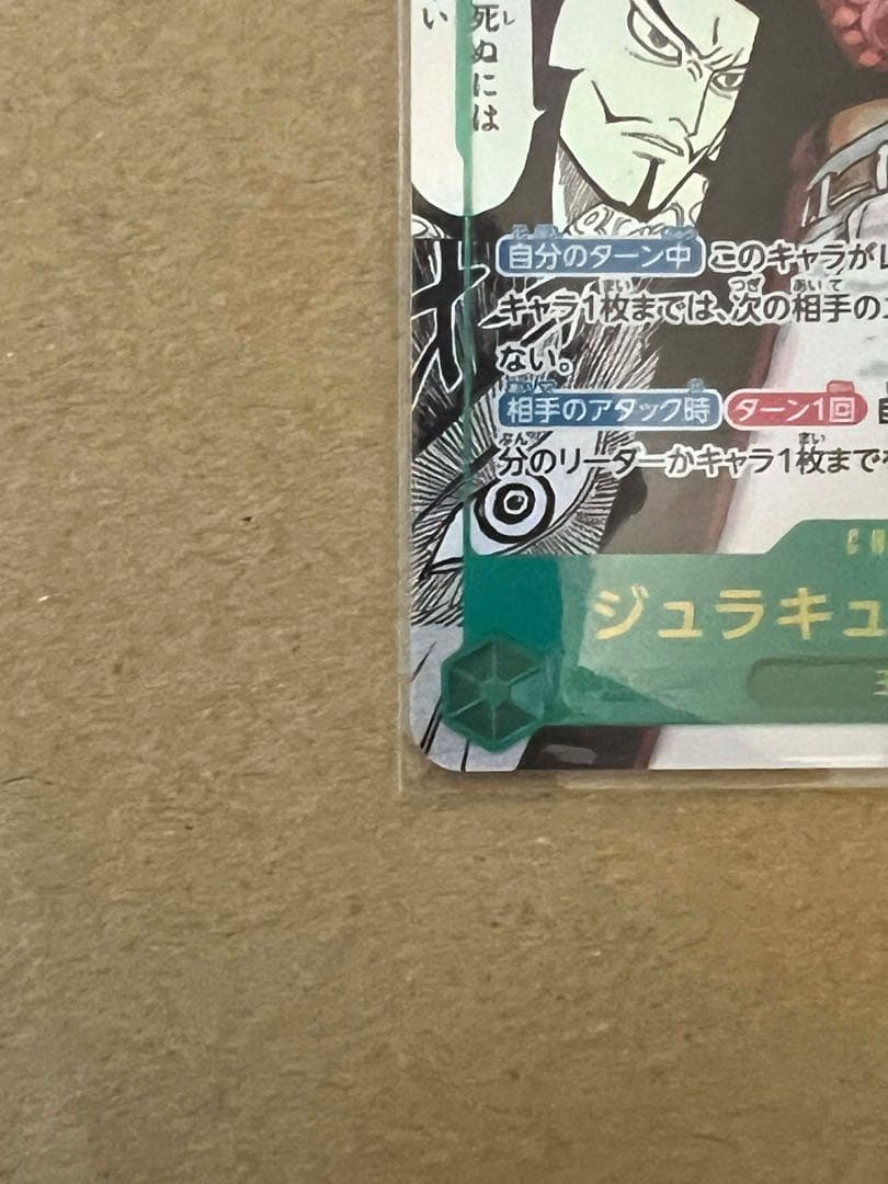 ジュラキュール・ミホーク SEC コミパラ OP14-119